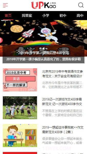 上考网截图4 上考网截图4