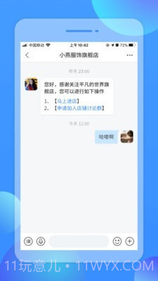 店信截图4 店信截图4