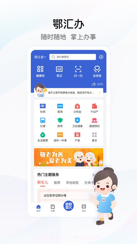 湖北鄂汇办手机截图4
