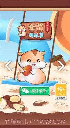 仓鼠模拟器天降红包截图3 仓鼠模拟器天降红包截图3