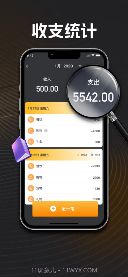 思柔记账工具截图2