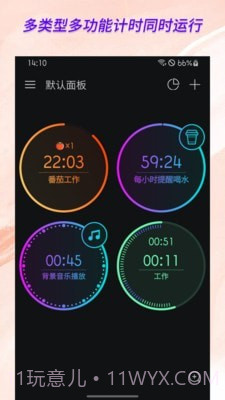 计时器倒计时截图1 计时器倒计时截图1