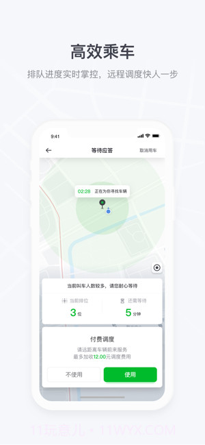 曹操顺风车乘客端截图1 曹操顺风车乘客端截图1