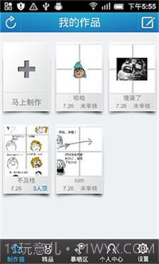 暴走漫画制作器截图2