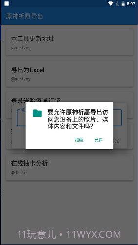 原神祈愿导出工具截图1 原神祈愿导出工具截图1