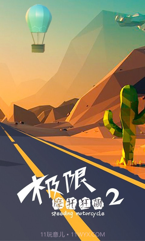 极限摩托狂飙2截图1