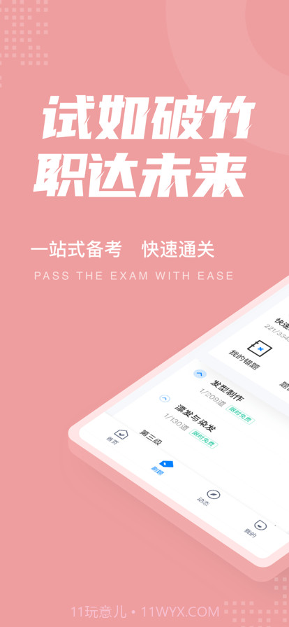 美发师考试聚题库截图1