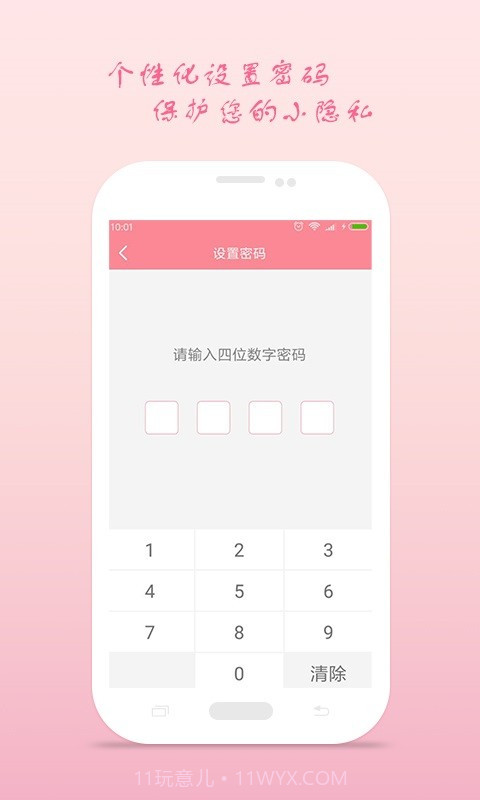 月经期安全期助理截图3