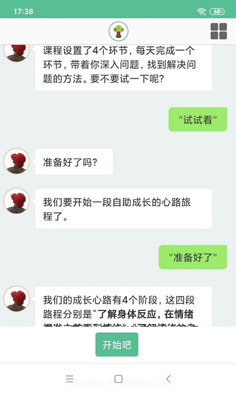 沐小木亲子截图4 沐小木亲子截图4