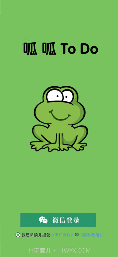 呱呱ToDo日程管理截图3