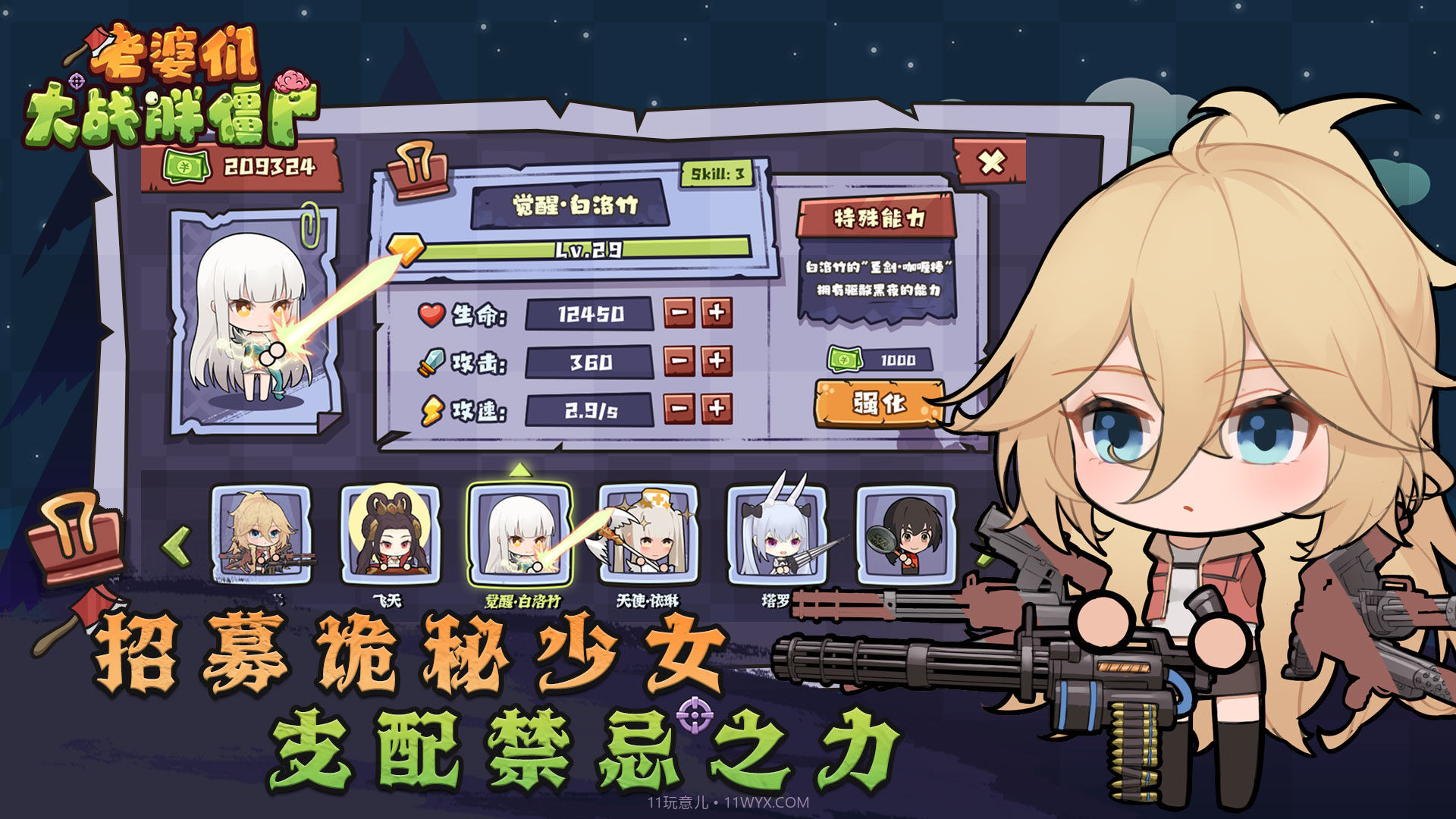 老婆们大战胖僵尸截图3