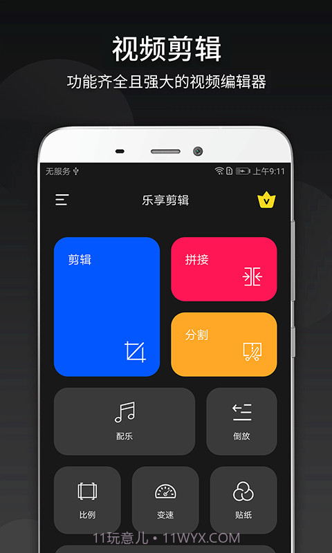 中金视频剪辑王截图1