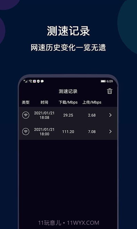 微言WiFi网络测速截图3