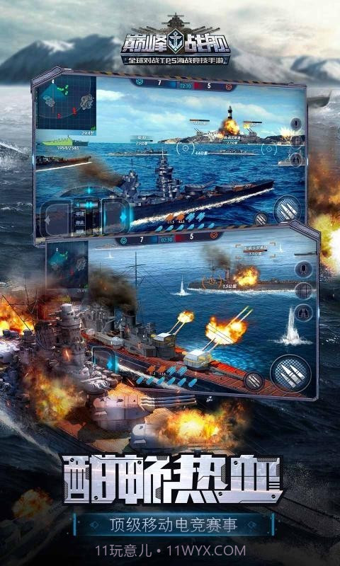 巅峰战舰6.2.0截图3