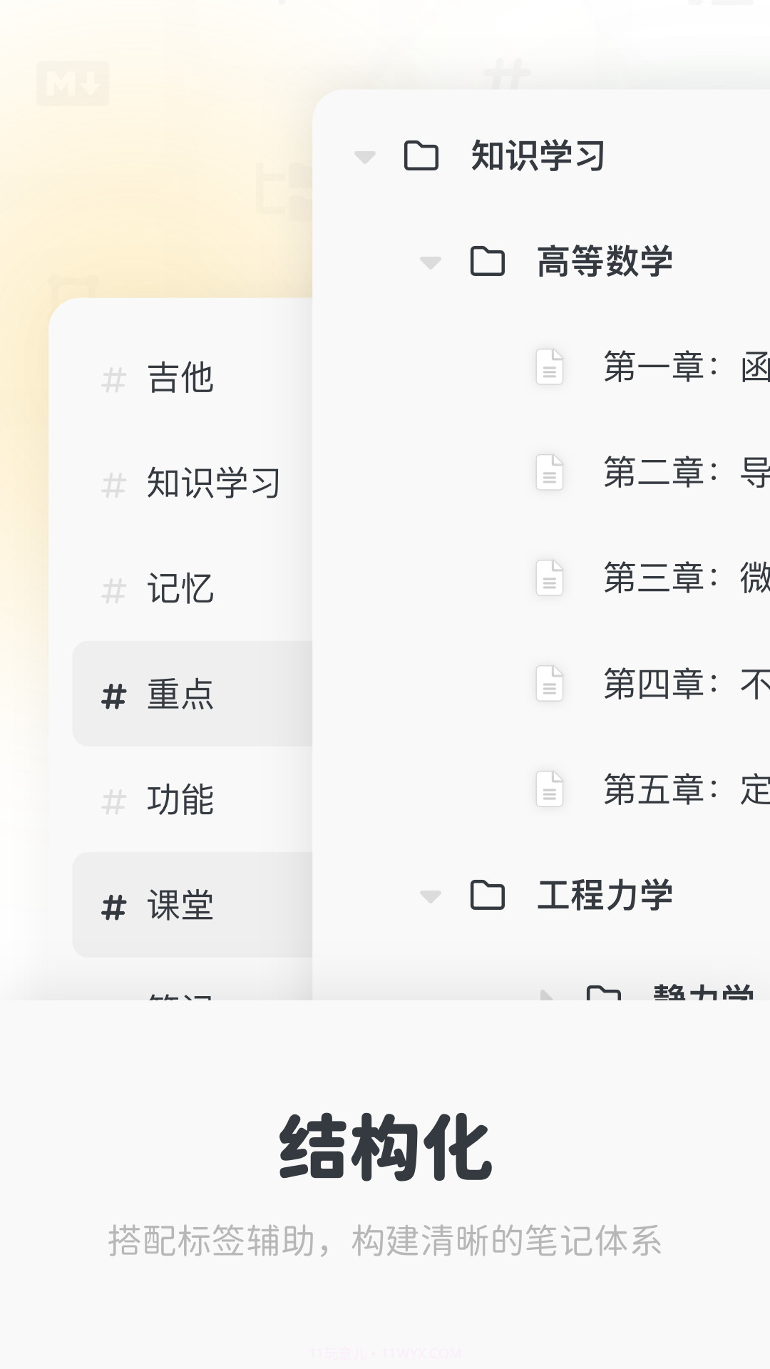 Neatify笔记截图1