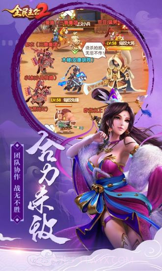 全民主公2截图2 全民主公2截图2