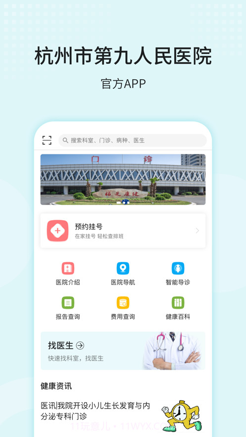 杭州市第九人民医院截图1