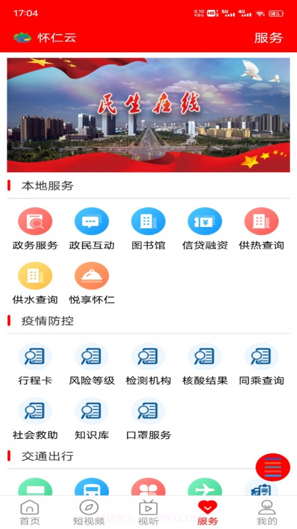 怀仁云截图3 怀仁云截图3