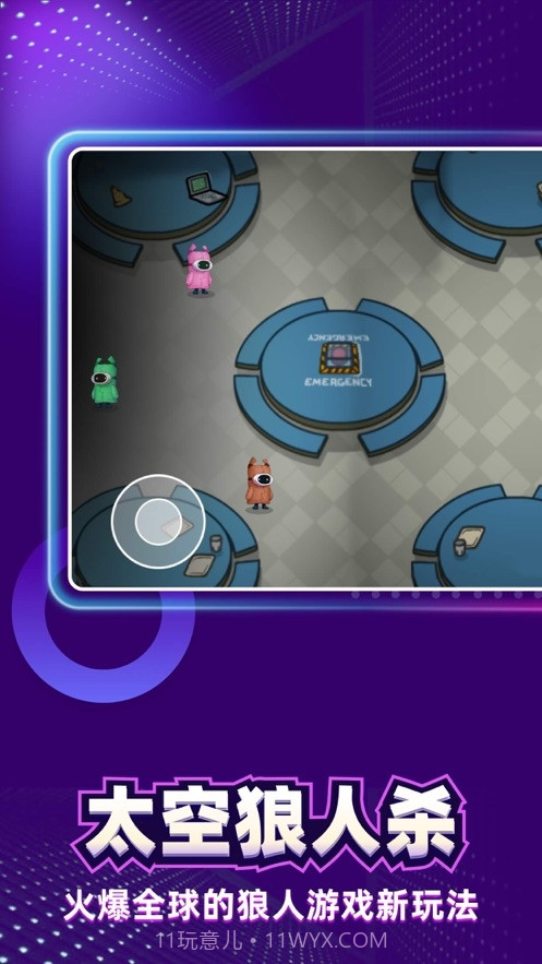 太空狼人杀(太空杀语音社交)截图1 太空狼人杀(太空杀语音社交)截图1