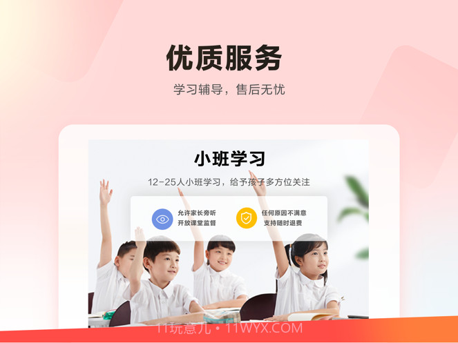 乐读优课HD截图2