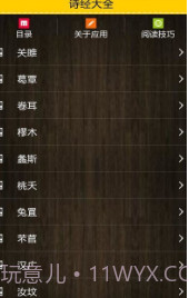 诗经v1.1.3截图2 诗经v1.1.3截图2