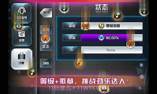 劲乐团U最新版截图3