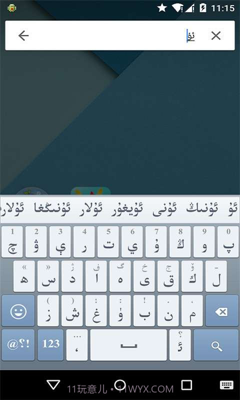 Uyghurche Kirguzguch截图5 Uyghurche Kirguzguch截图5