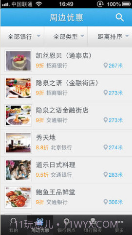 银信宝截图3 银信宝截图3