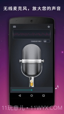 麦克风扩音器截图2 麦克风扩音器截图2
