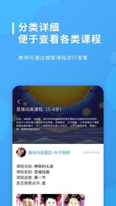 课效宝截图1 课效宝截图1