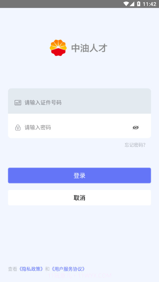 中油人才平台截图2