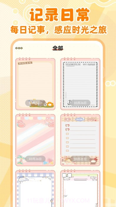 随手便签记事本截图2 随手便签记事本截图2