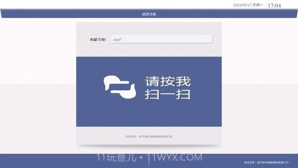 绿云ihotel前台自助截图3 绿云ihotel前台自助截图3