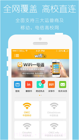 wifiin截图1 wifiin截图1