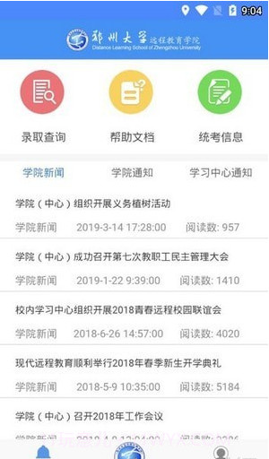 郑大远程教育截图2 郑大远程教育截图2