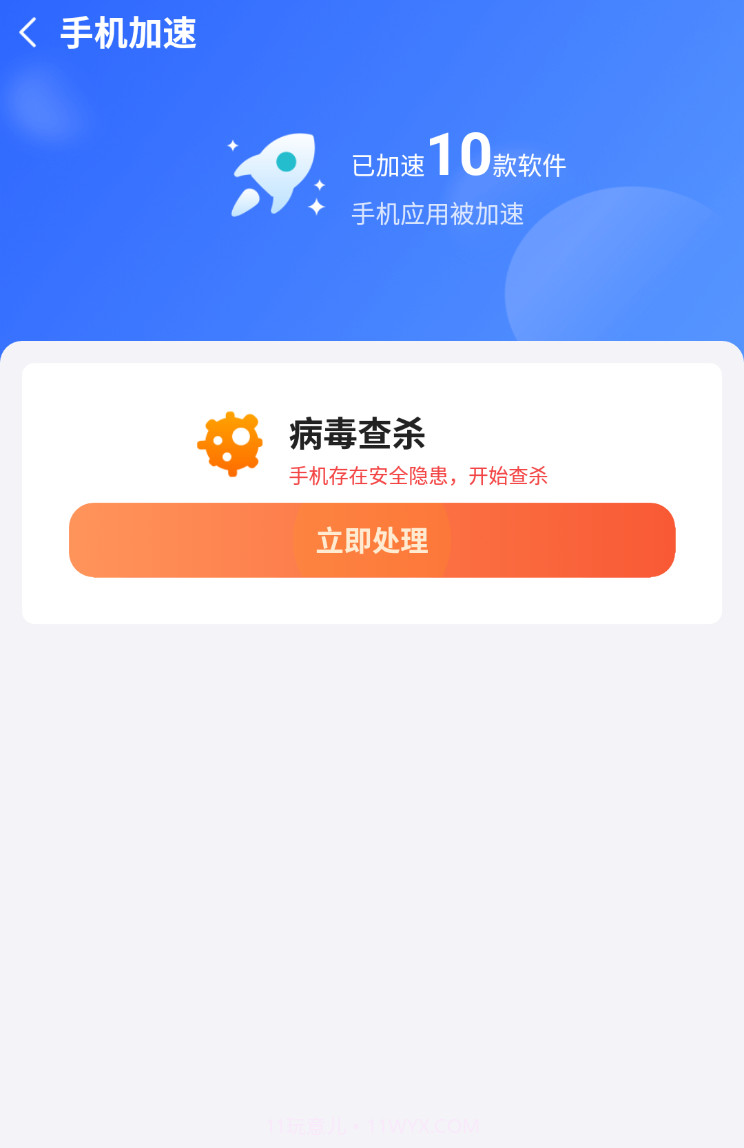 自如速清截图4