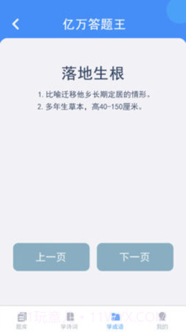 亿万答题王截图2 亿万答题王截图2