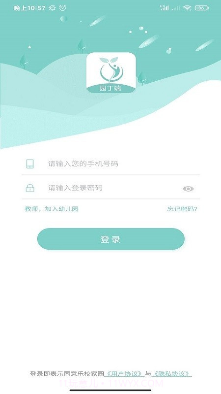 乐校家园园丁端截图1 乐校家园园丁端截图1