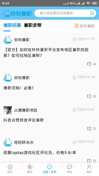 铃铃兼职截图2 铃铃兼职截图2