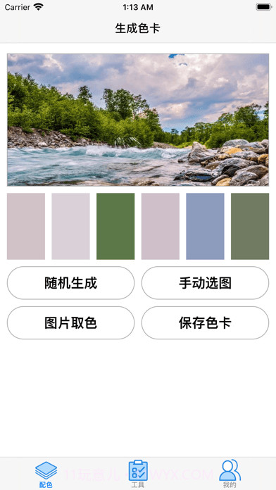 色卡生成器截图2 色卡生成器截图2