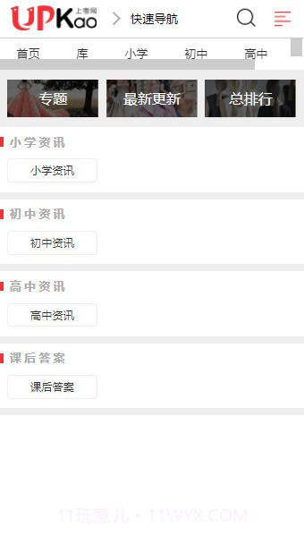 上考网截图3 上考网截图3