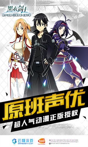 刀剑神域-黑衣剑士截图5 刀剑神域-黑衣剑士截图5