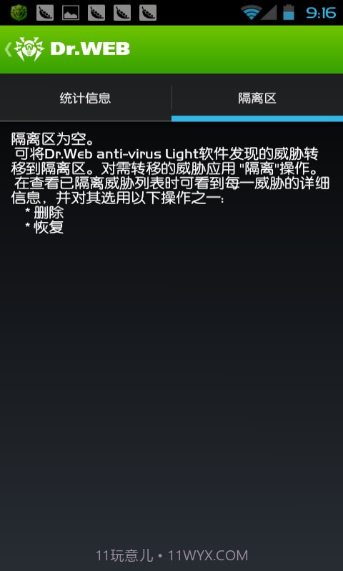 Dr.Web反病毒软件截图5 Dr.Web反病毒软件截图5