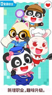 宝宝梦想职业(宝宝梦想职业下载安装)v9.37.10.01 安卓免费版截图4 宝宝梦想职业(宝宝梦想职业下载安装)v9.37.10.01 安卓免费版截图4