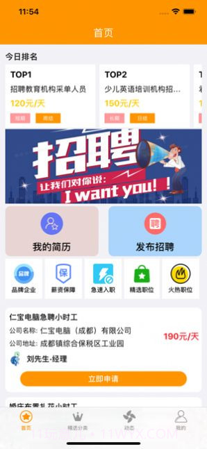 乐推帮截图3 乐推帮截图3