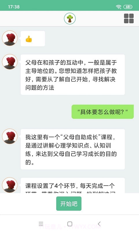 沐小木亲子截图2 沐小木亲子截图2