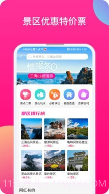 上饶旅游截图2 上饶旅游截图2