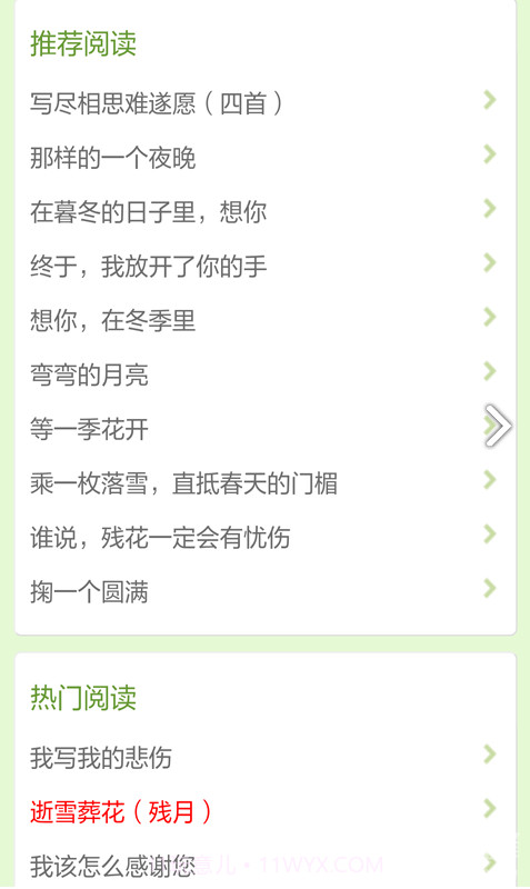 诗歌散文集V2.1截图4