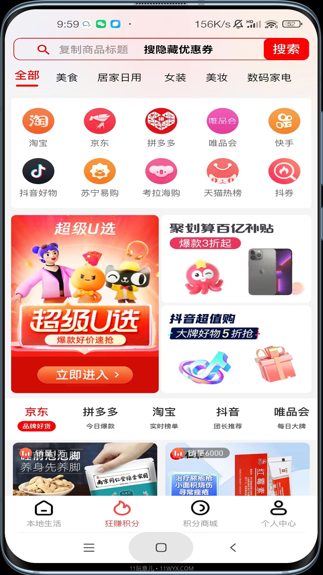 掌尚生活截图1 掌尚生活截图1