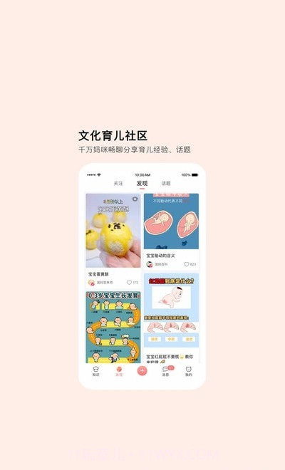 国妈社区截图1 国妈社区截图1